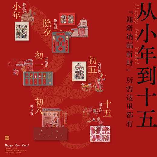 2026 正安年礼集 福禄妙有传统节庆文化传承礼盒 迎新纳福祈财 过有仪式感的中国年 商品图1