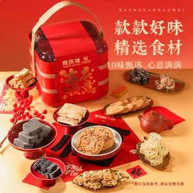 同庆楼·吉庆顺意1035g【BC】【TQL】
