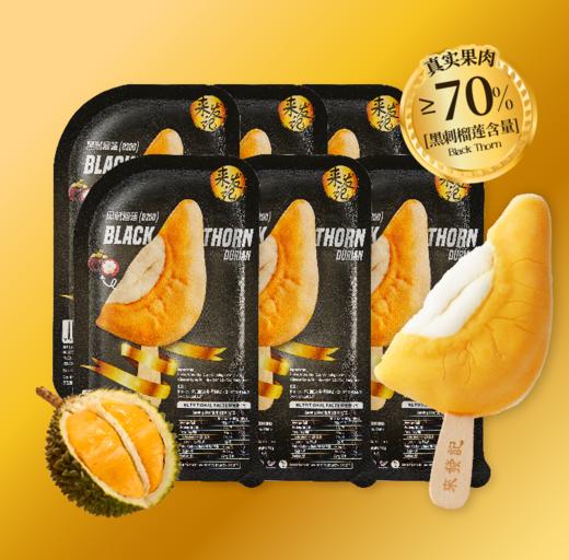 GH 来发记黑刺榴莲山竹雪糕马来西亚冰淇淋进口高含量果肉冰激凌6支装 商品图0