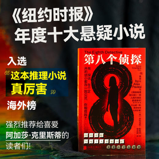 未读真探社：只剩你一个 第八个侦探 囚笼之家 悬疑推理小说 本格推理 外国小说 阿加莎 悬疑惊悚 欧美悬疑小说宝藏佳作书单 商品图3