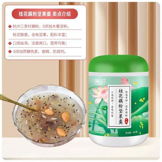 阿宝乐 桂花藕粉坚果羹600g 商品图3