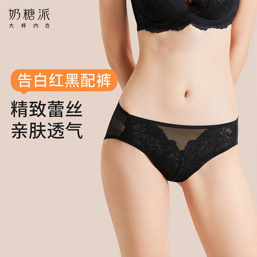 【特惠】（告白2.0红撞黑内裤）亲肤舒适弹力大精致性感蕾丝三角裤女 商品图0