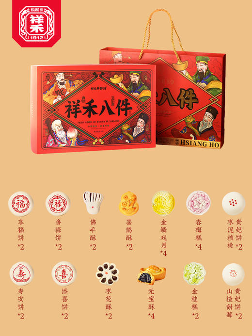 2026祥禾八件1240g 含手提袋 商品图5