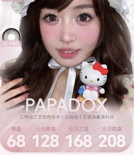 PAPADOX：（日抛）68一盒 128两盒  【一盒十片装】 商品图0