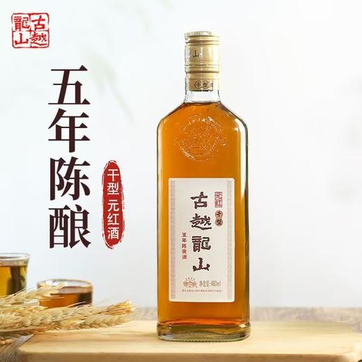 [黄酒]古越龙山元红五年陈(干型)黄酒480ml 商品图0