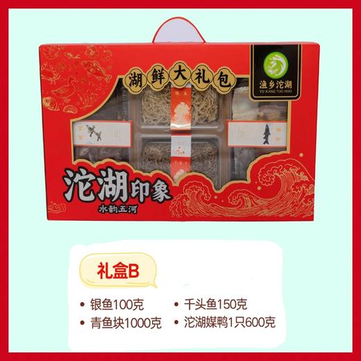 渔乡沱湖湖鲜大礼包B款1850g【FY】 商品图0