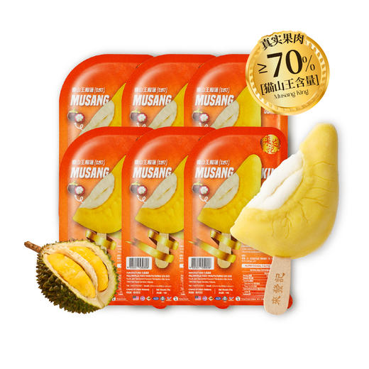 GH 来发记猫山王榴莲雪糕马来西亚冰淇淋进口高含量果肉冰激凌6支装 商品图0