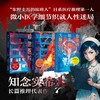 知念实希人日系医疗推理：暗黑医院 限时医院 抱住我崩溃的大脑真实的面孔“东野圭吾的接班人” 病栋系列 极限密室逃亡 未读 商品缩略图0