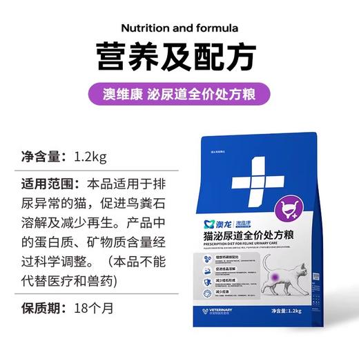 澳龙泌尿处方粮全价猫粮养护泌尿舒缓情绪助缓尿闭尿结石成幼猫 商品图4