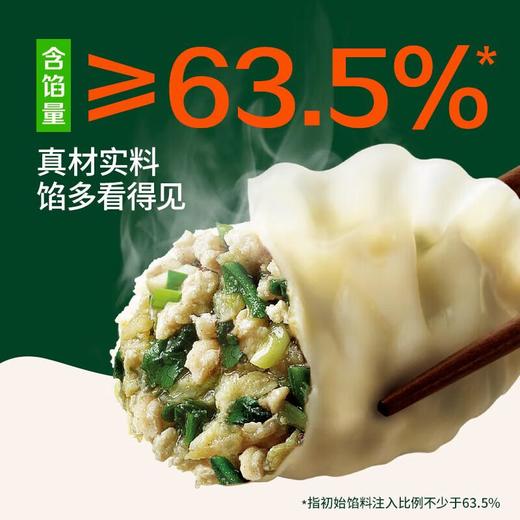 必品阁 王饺子荠菜马蹄猪肉馅 490g/袋 蒸煎饺速冻水饺 商品图2