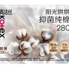 高洁丝阳光烘烘抑菌纯棉系列卫生巾夜用280 7片 商品缩略图0
