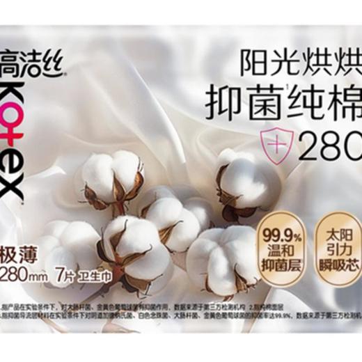 高洁丝阳光烘烘抑菌纯棉系列卫生巾夜用280 7片 商品图0