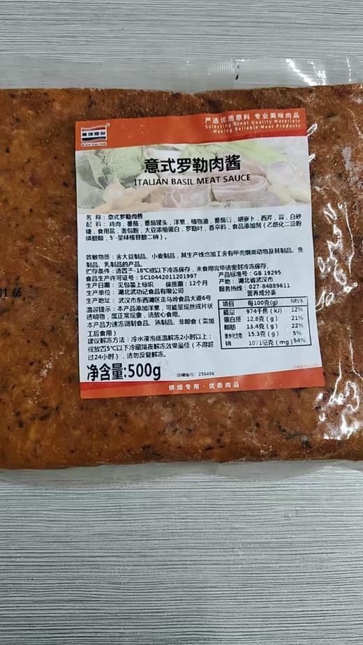 黑旗意式罗勒肉酱/500g*30包*1箱 商品图0