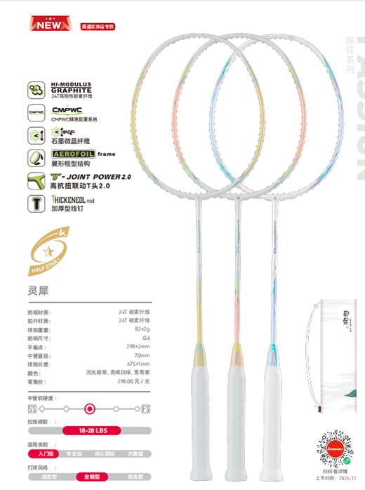 川崎金半星羽拍灵犀 商品图0