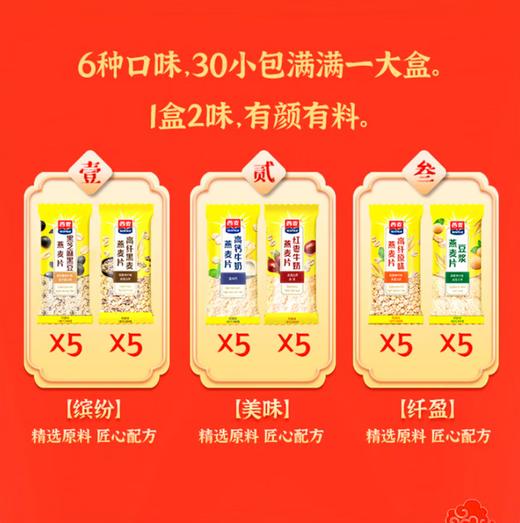 西麦·缤纷悦享燕麦礼礼盒1020g（包邮直发）【BC】【JM】 商品图2
