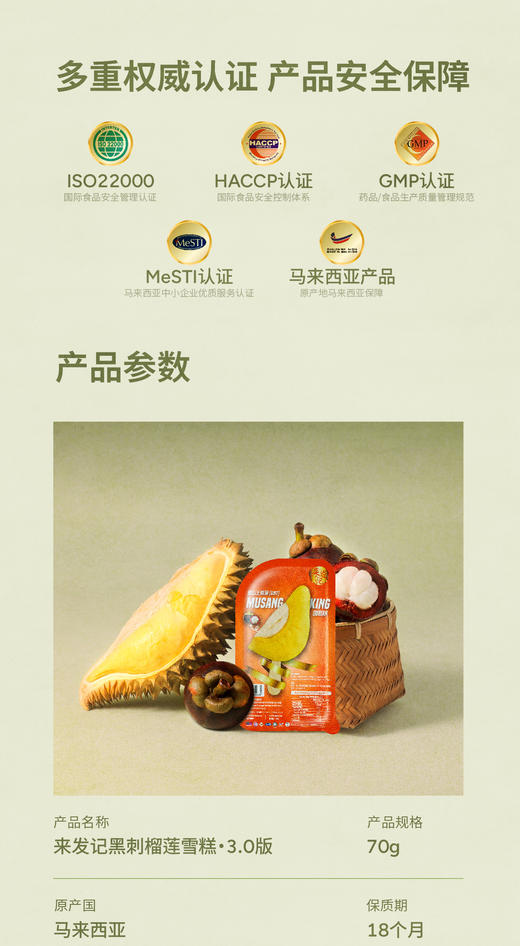 GH 来发记猫山王榴莲雪糕马来西亚冰淇淋进口高含量果肉冰激凌9支装 商品图8