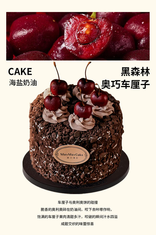 黑森林·奥巧车厘子（巧克力胚）【A5200】 商品图0