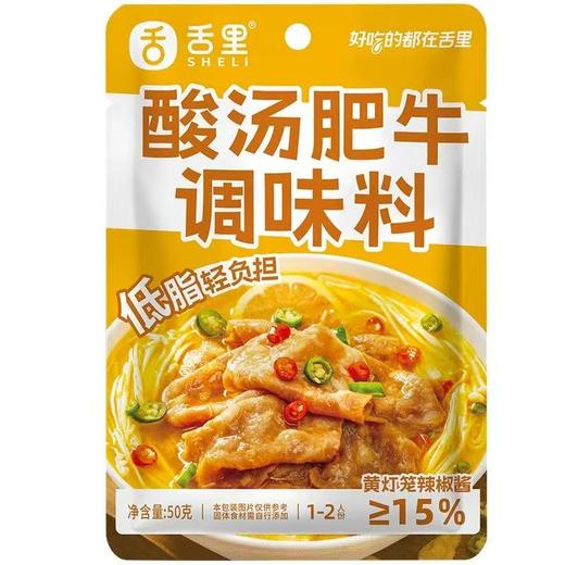 【上新调料】舌里火锅底料酸汤米线鱼肥牛调料酱料番茄调味家用关东煮料包汤料 商品图4
