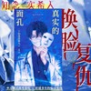 知念实希人日系医疗推理：暗黑医院 限时医院 抱住我崩溃的大脑真实的面孔“东野圭吾的接班人” 病栋系列 极限密室逃亡 未读 商品缩略图4