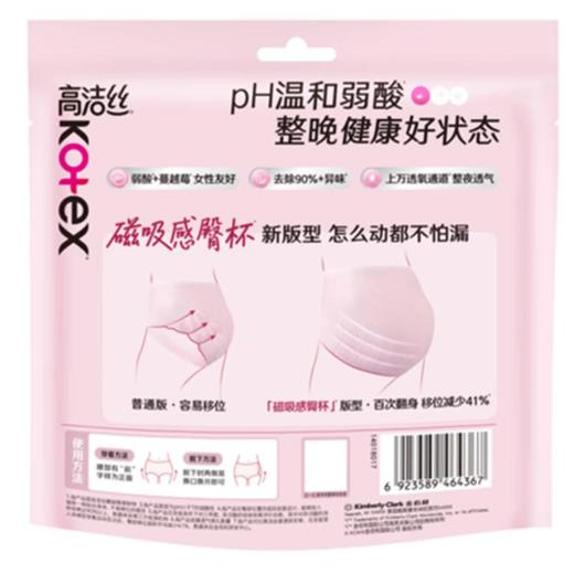 高洁丝蔓越莓夜安裤L码3片 商品图1