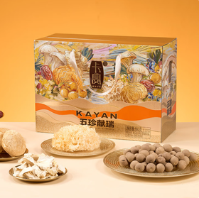 卡宴·五珍献瑞山珍干货礼盒880g（包邮直发）【BC】【JM】