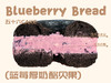 蓝莓厚奶酪贝果（12点出炉送） 商品缩略图1