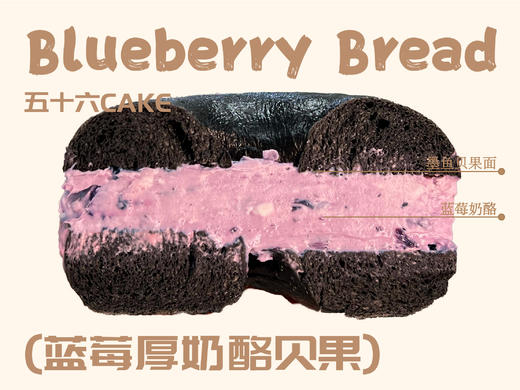 蓝莓厚奶酪贝果（12点出炉送） 商品图1