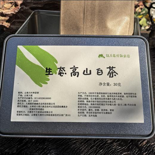 生态高山茶  | 合作生产*Ecology High-Mountain Tea | Partner Production 商品图5