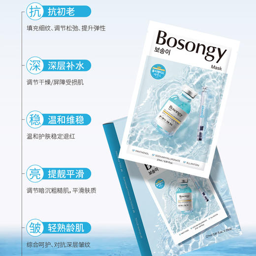 BOSONGY 玻颂 玻尿酸多肽水光面膜 27ml 单片 商品图4