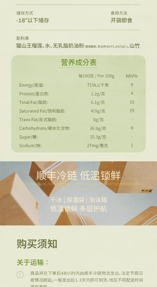 GH 来发记猫山王榴莲雪糕马来西亚冰淇淋进口高含量果肉冰激凌9支装 商品图9