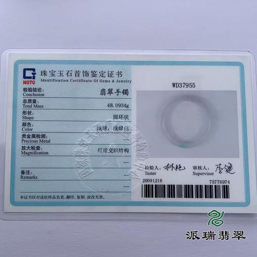 派瑞翡翠 翡翠手镯 糯种 飘花 商品图4