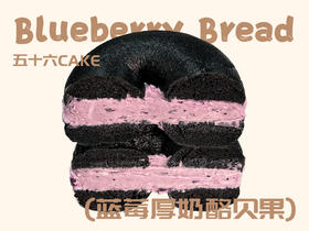蓝莓厚奶酪贝果（12点出炉送）