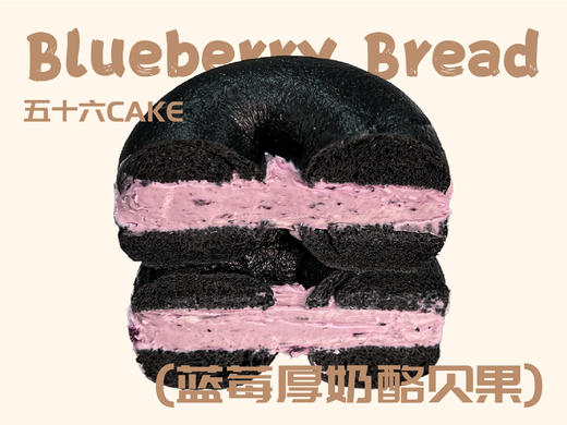 蓝莓厚奶酪贝果（12点出炉送） 商品图0