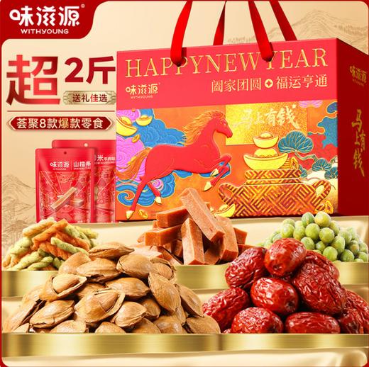 味滋源·马上有钱坚果礼1199g【BC】【WZY】 商品图0