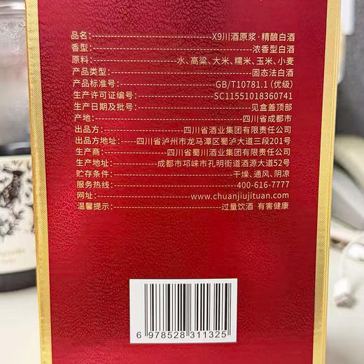 52°450ml川酒原浆 国企名品 纯粮食酿造 入口柔顺 拍6瓶发整箱 商品图1