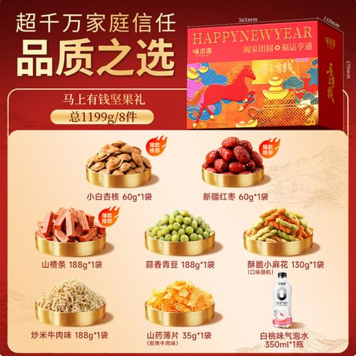 味滋源·马上有钱坚果礼1199g【BC】【WZY】 商品图2