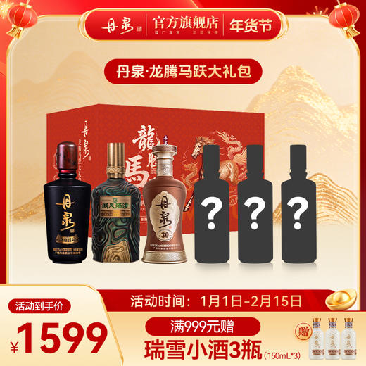 【龙腾马跃】丹泉年货大礼包 龙腾马跃 黑钻*1+第三代洞30*1+天赋+*1+神秘酒*1+神秘酒*1+神秘酒*1 500ml*6 商品图0
