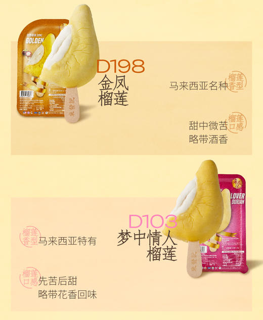 GH 来发记榴莲雪糕进口冰淇淋猫山王黑刺金凤梦中情人【组合尝鲜装】70g*4 商品图4