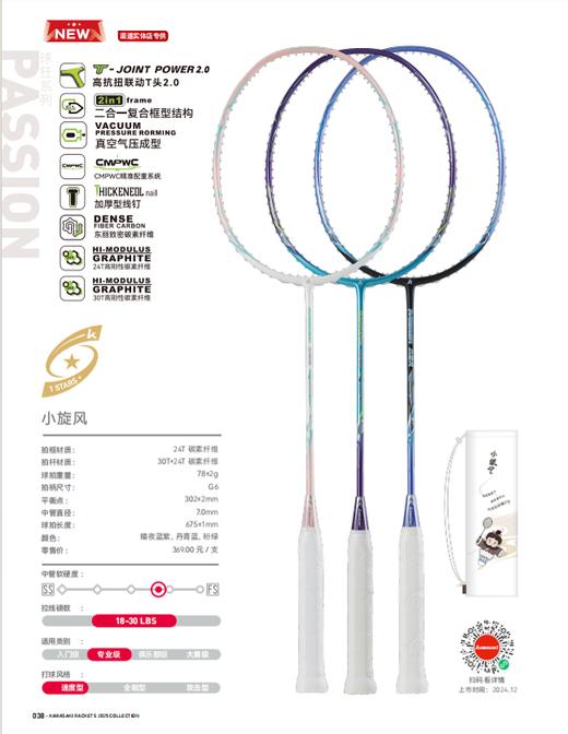 川崎金一星羽拍小旋风 商品图0