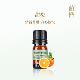 正安优选 植晓甜橙精油5ml