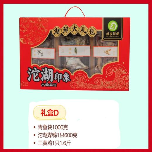 渔乡沱湖湖鲜大礼包D款3200g【FY】 商品图0