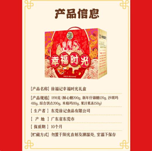 徐福记·幸福时光礼盒1198g（包邮直发）【BC】【JM】 商品图1