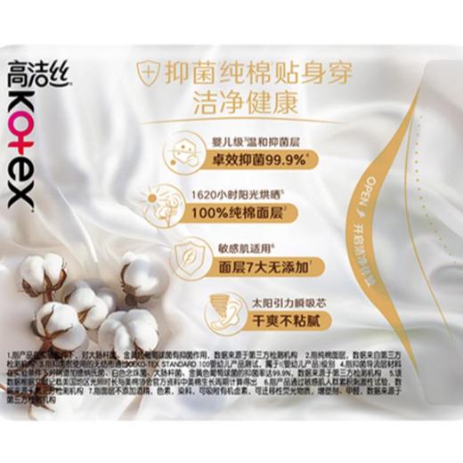 高洁丝阳光烘烘抑菌纯棉系列卫生巾夜用280 7片 商品图1