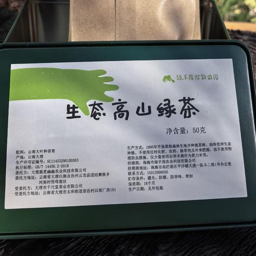 生态高山茶  | 合作生产*Ecology High-Mountain Tea | Partner Production 商品图3