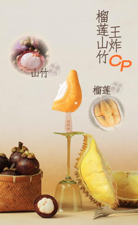 GH 来发记黑刺榴莲山竹雪糕马来西亚冰淇淋进口高含量果肉冰激凌6支装 商品图3