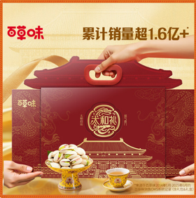 百草味·太和礼坚果礼盒2006g（包邮直发）【BC】【YQ】