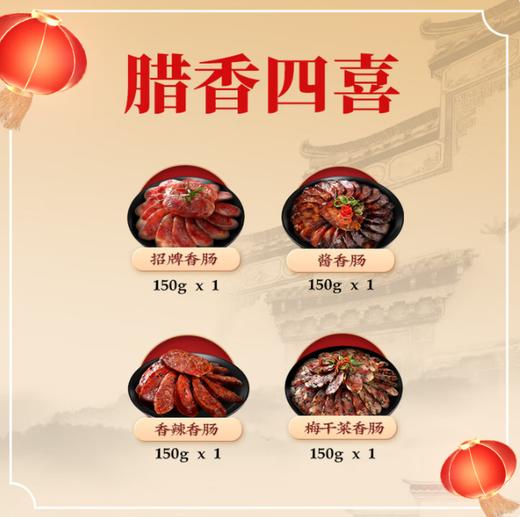 同庆楼·腊香四喜600g【BC】【TQL】 商品图3