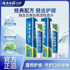 云南白药 护龈清新牙膏230g【FY】