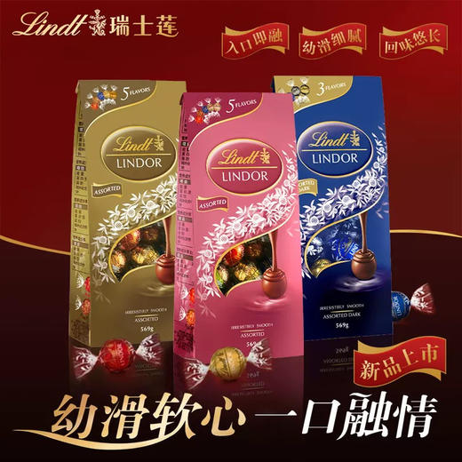 瑞士莲软心精选巧克力蓝色569g 商品图5