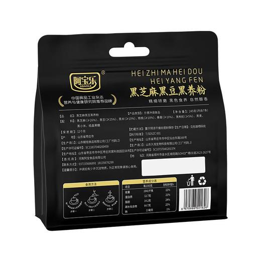 阿宝乐黑芝麻黑豆黑养粉245g 商品图2